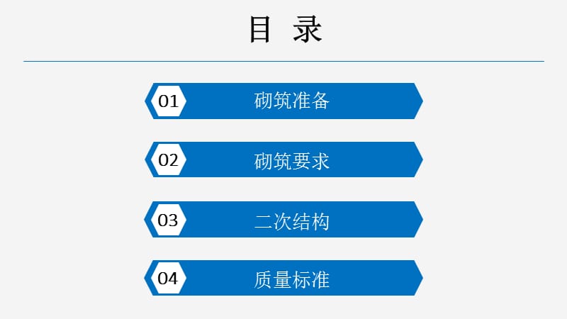 砌体工程可视化交底.ppt_第2页