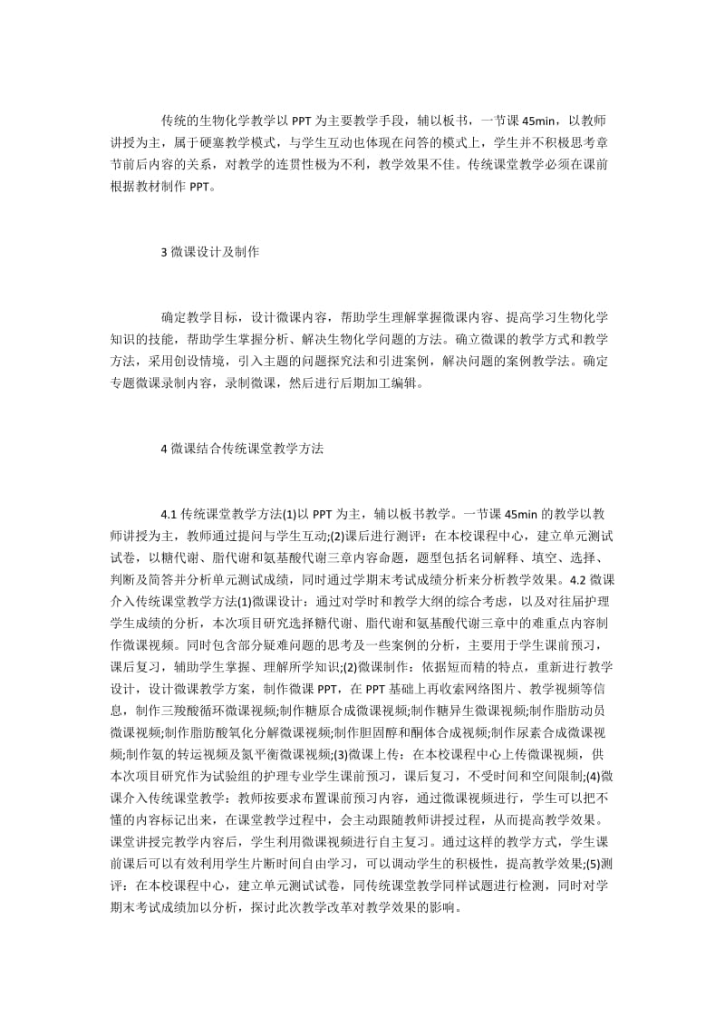 医学生物化学传统课堂教育教学模式.docx_第2页