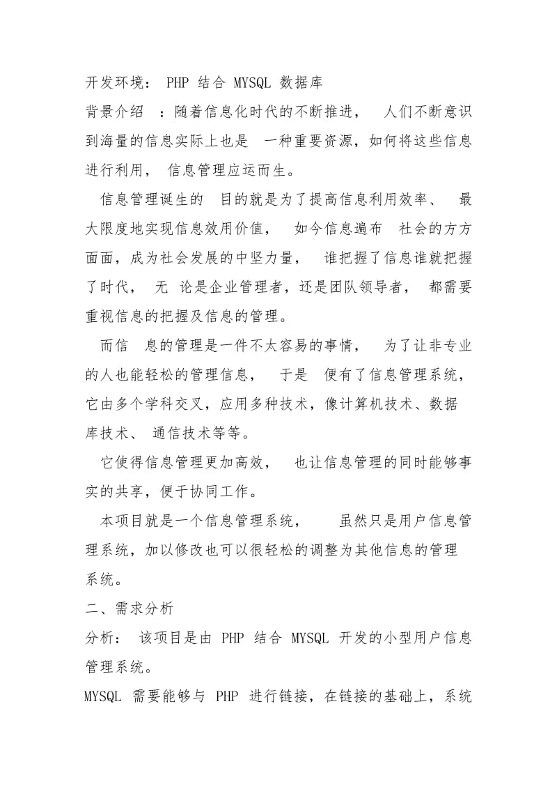 最新PHP实训实践报告资料.docx_第2页