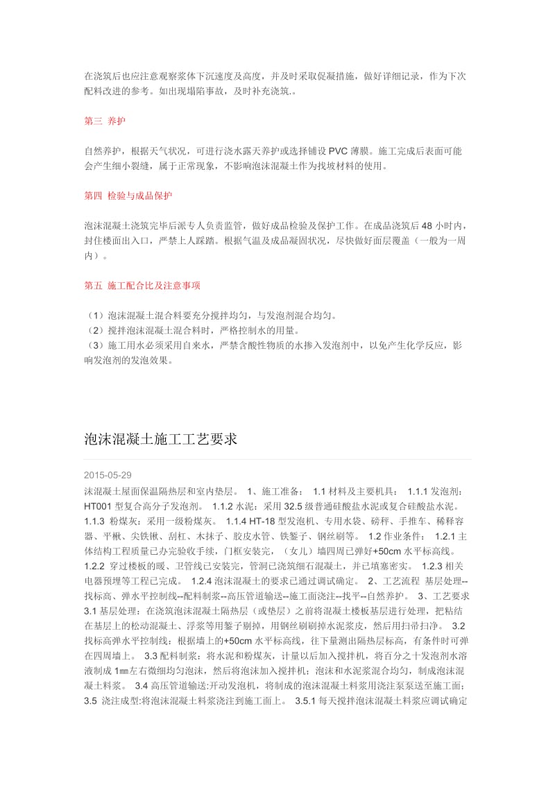 发泡混凝土施工工艺(1).doc_第2页