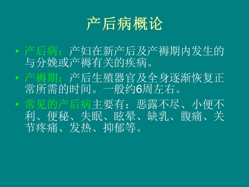 中医在产后的应用.ppt_第2页