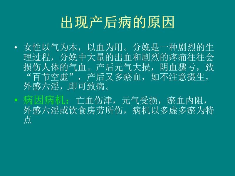 中医在产后的应用.ppt_第3页