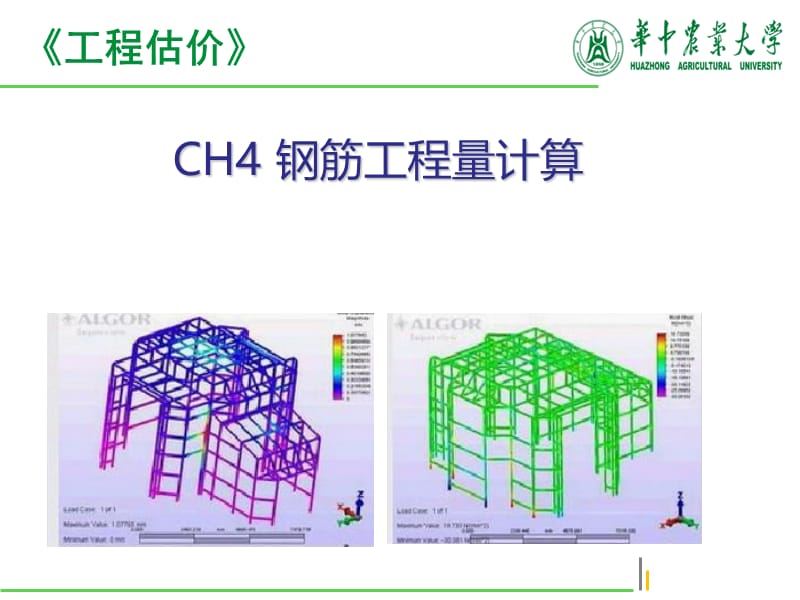 钢筋工程量计算楼梯.ppt_第1页