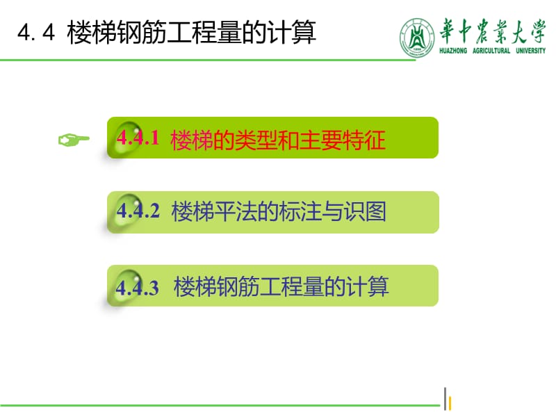 钢筋工程量计算楼梯.ppt_第2页