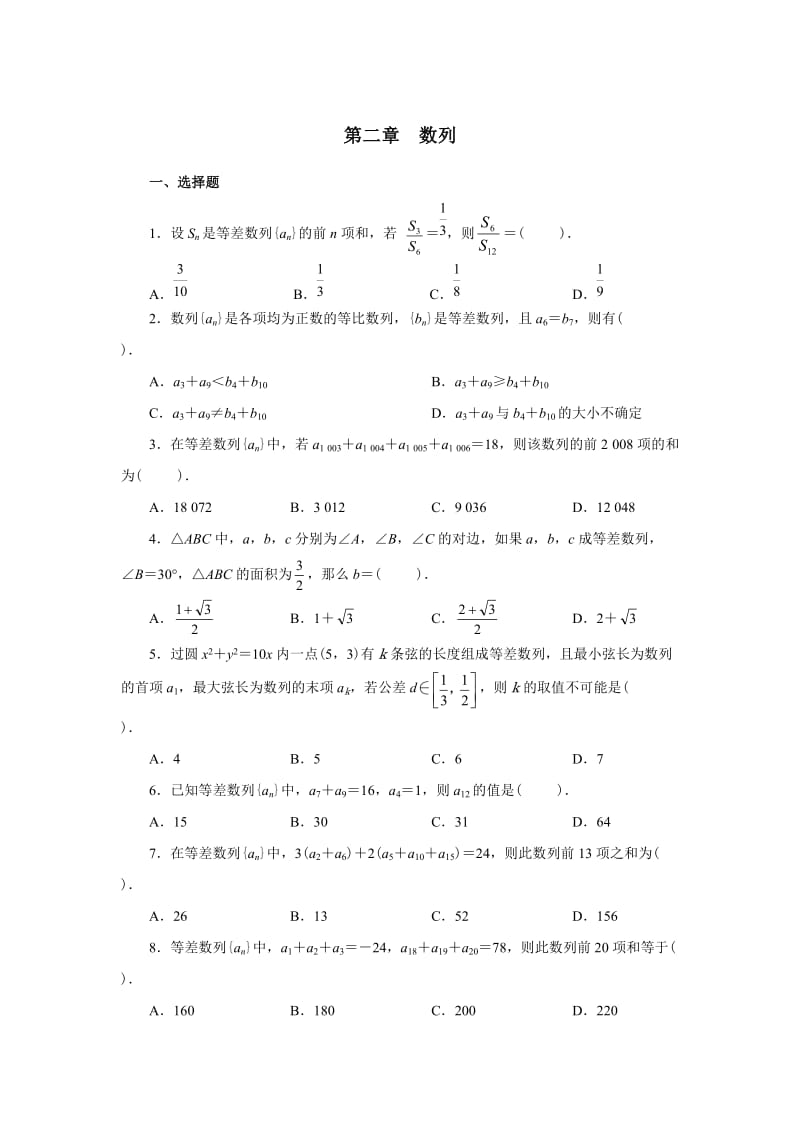 高中数学必修5数列习题及答案.doc_第1页