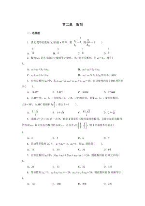 高中数学必修5数列习题及答案.doc