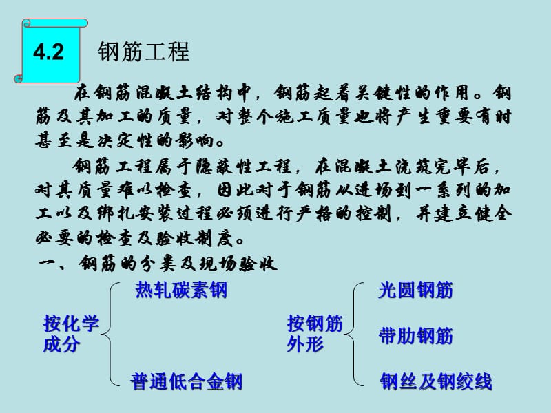 钢筋工程PPT.ppt_第1页