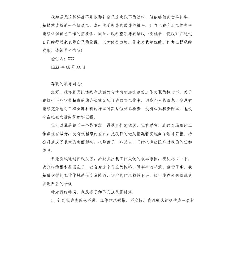 个人工作书面检讨范文.docx_第2页