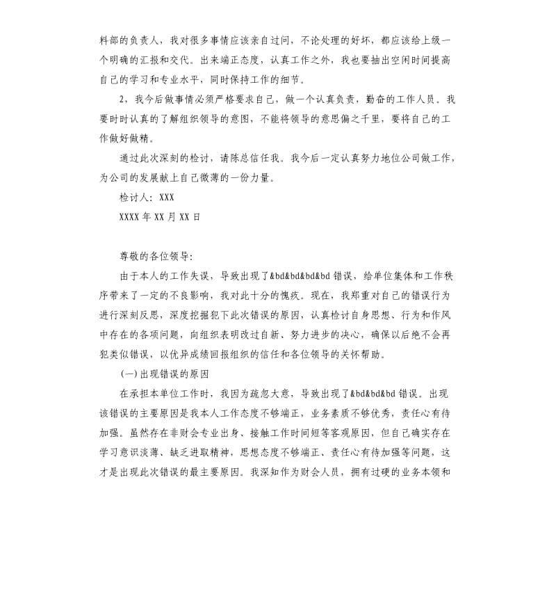 个人工作书面检讨范文.docx_第3页