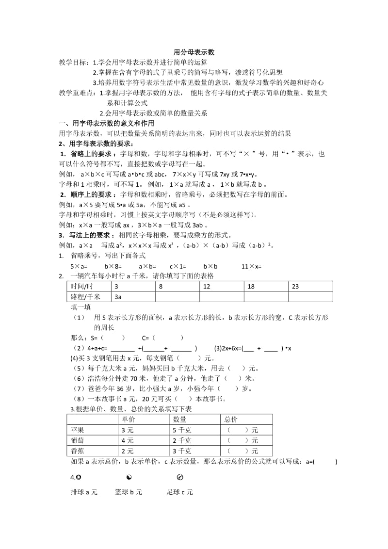 五年级上册用字母表示数.docx_第1页