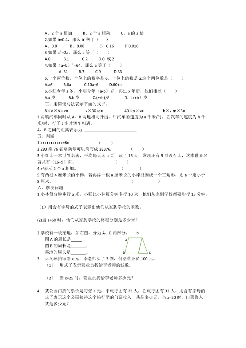 五年级上册用字母表示数.docx_第3页