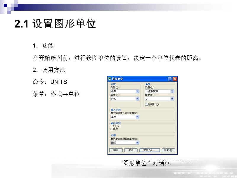 AUTOCAD2008工程制图第二章对象特性与显示控制.ppt_第2页