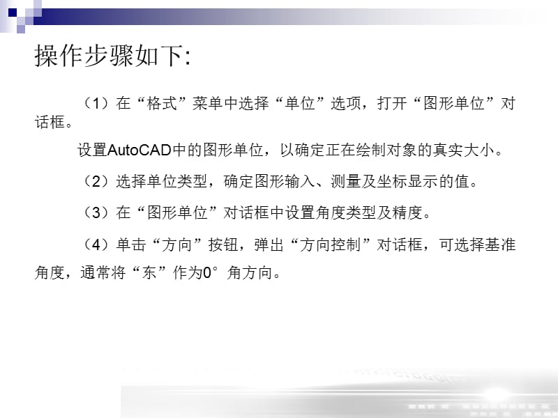 AUTOCAD2008工程制图第二章对象特性与显示控制.ppt_第3页