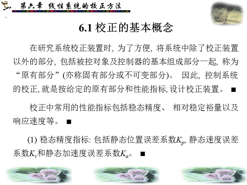 自动控制原理第6章.ppt.ppt_第2页