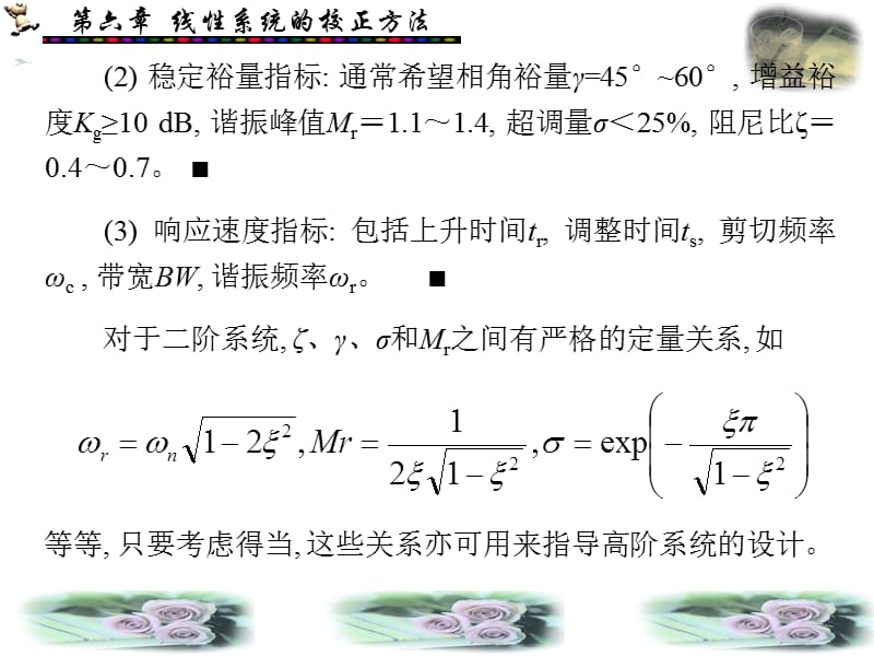 自动控制原理第6章.ppt.ppt_第3页