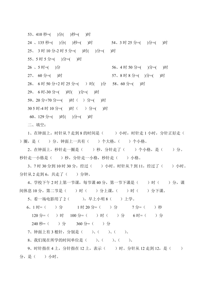 时分秒小数换算练习题.doc_第2页