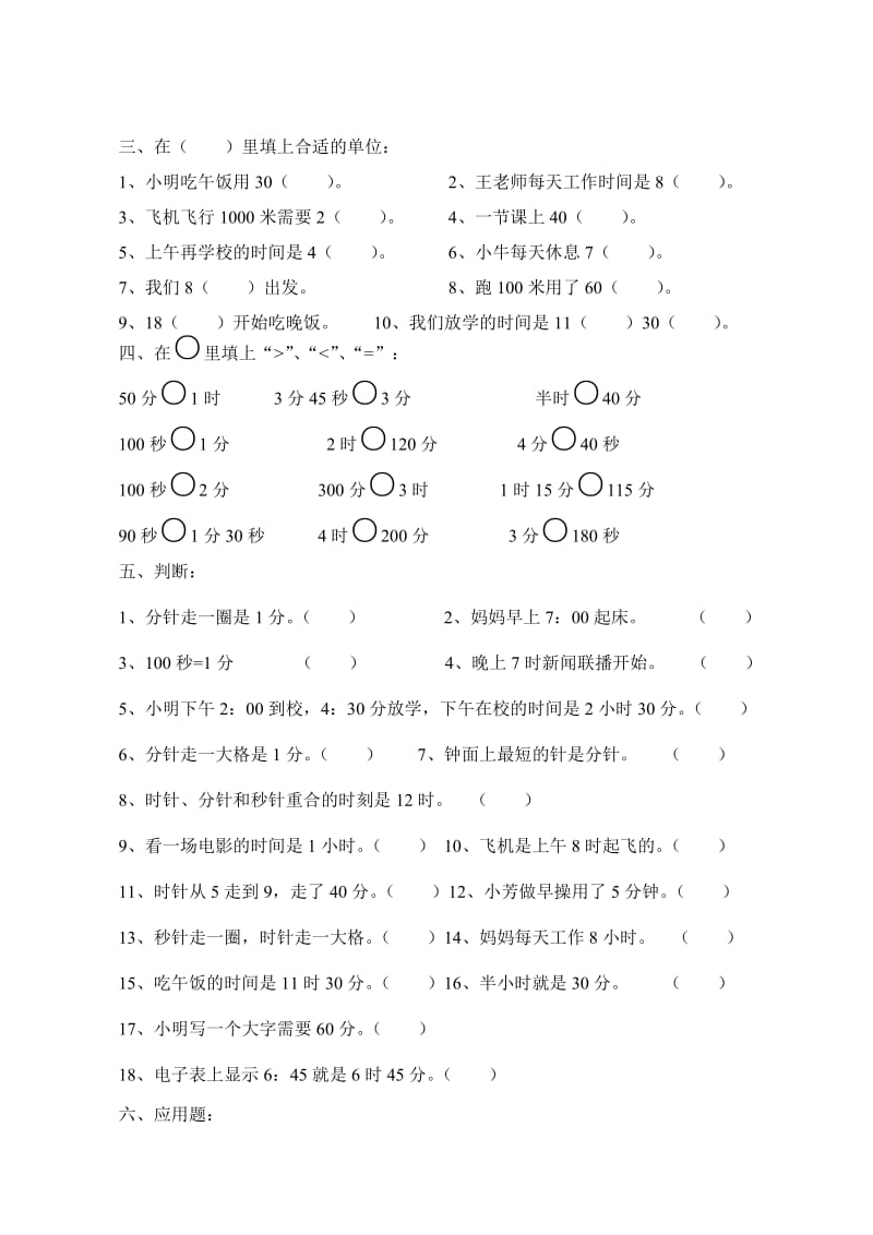 时分秒小数换算练习题.doc_第3页