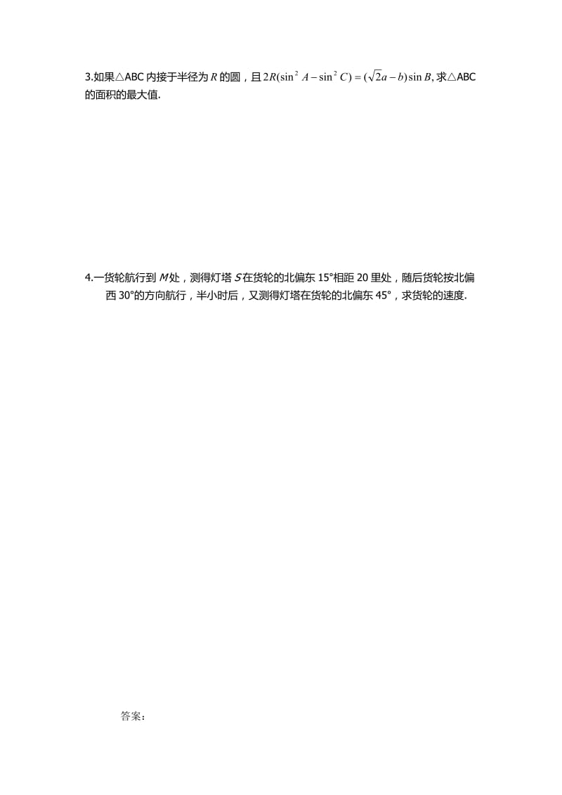 高中数学必修五第一章测试卷.docx_第3页