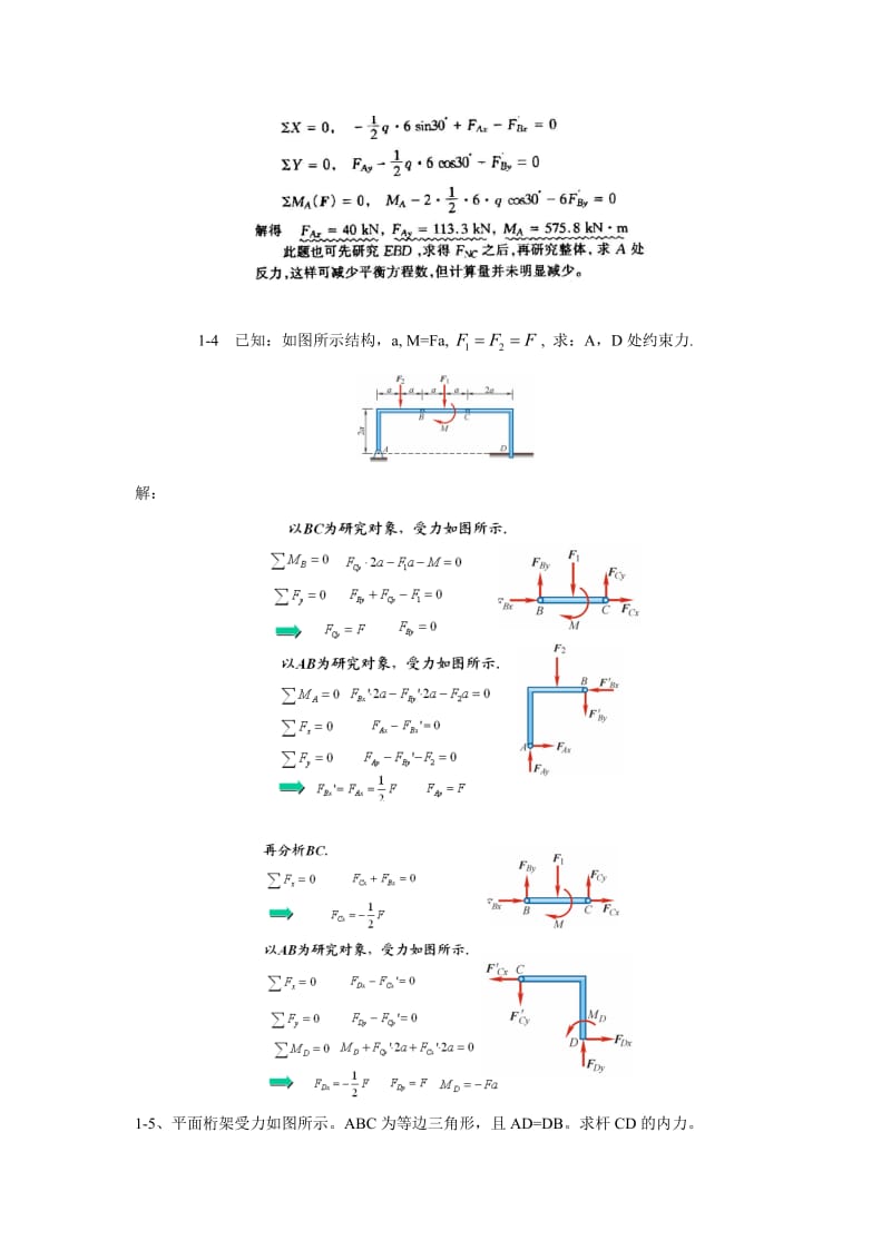 理论力学期末考试试题题库带答案.doc_第3页