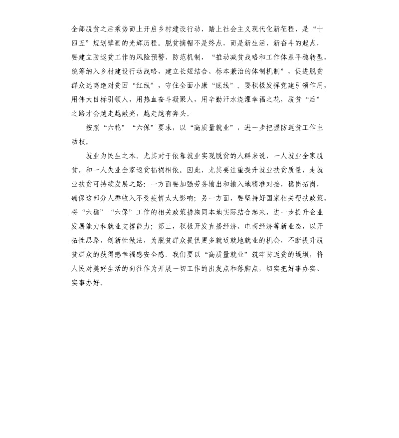 脱贫攻坚总结评估汇报讲话精神心得体会.docx_第2页