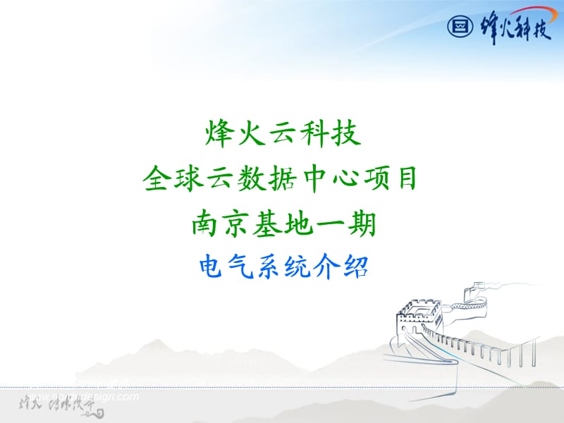 建筑电气系统-系统介绍.ppt_第1页