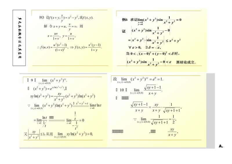 高等数学经典例题.doc_第1页