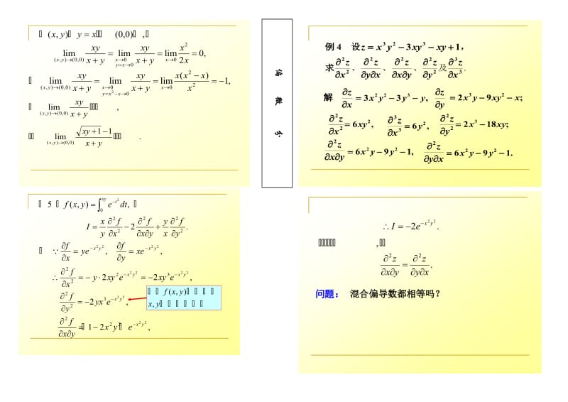 高等数学经典例题.doc_第2页