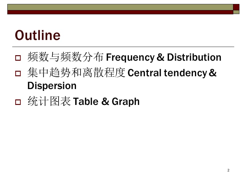 第二章 定量资料的统计描述liu.ppt_第2页