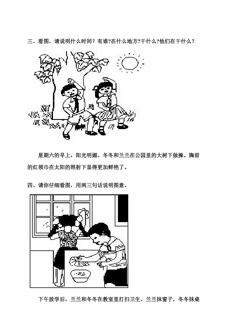 一年级上册看图说话写话练习附答案.doc_第2页