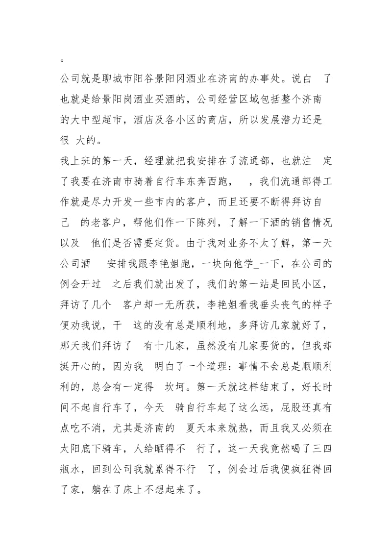 暑假打工实践报告xxxx.docx_第2页