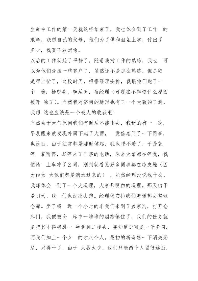 暑假打工实践报告xxxx.docx_第3页