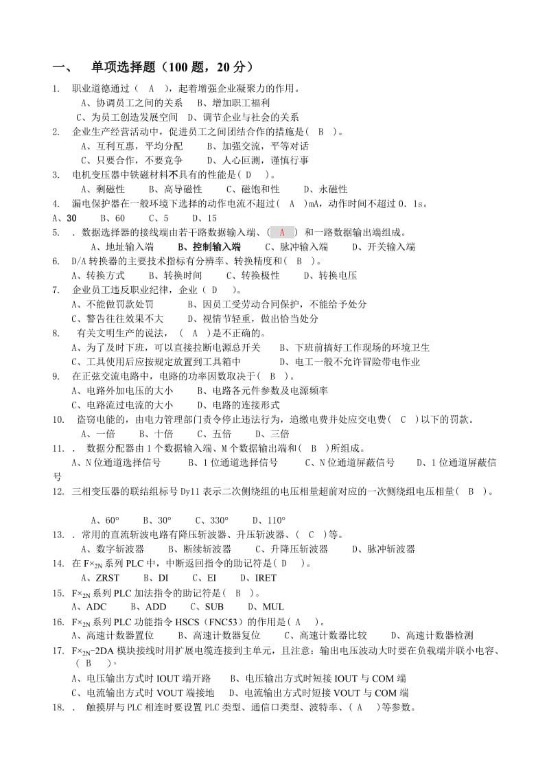 职业资格考试电工技师二级笔试题库.doc_第1页