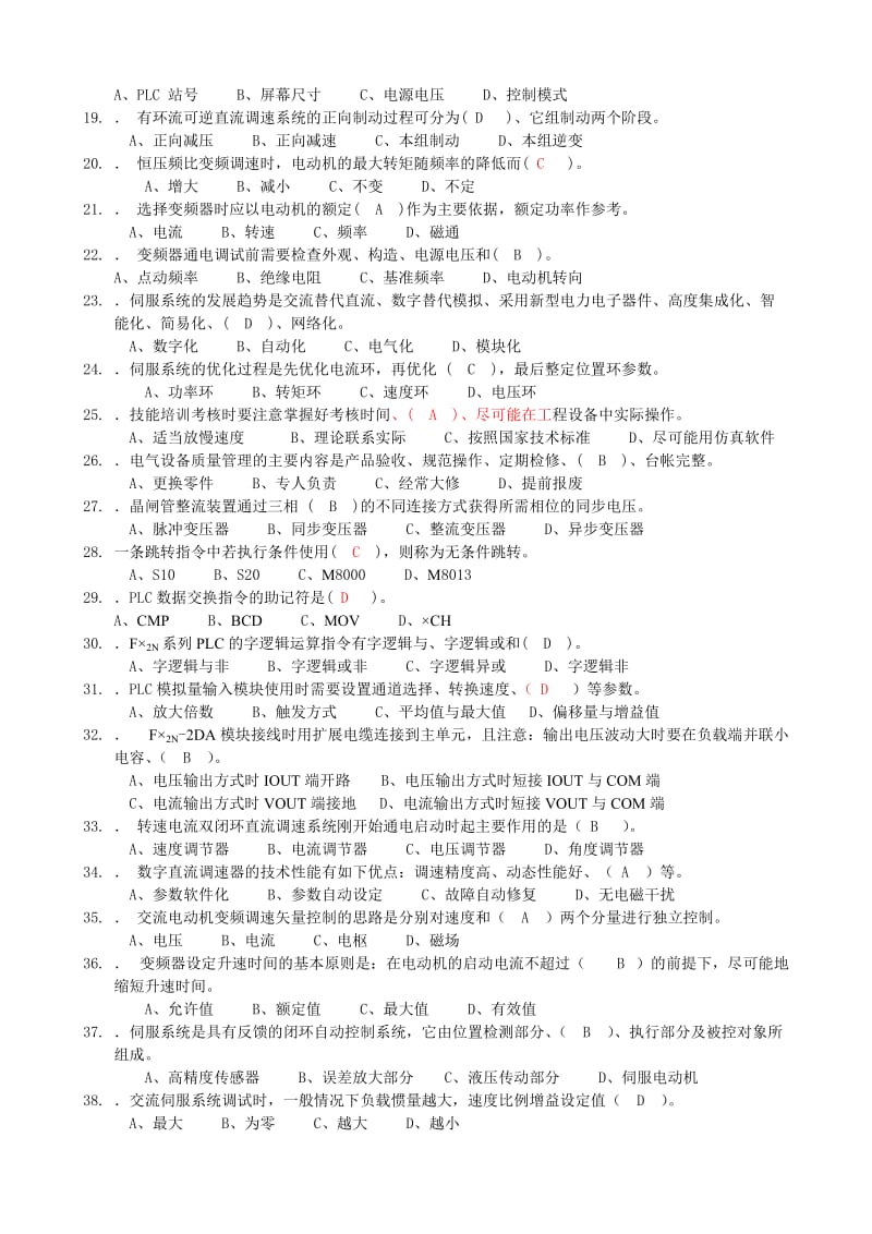 职业资格考试电工技师二级笔试题库.doc_第2页