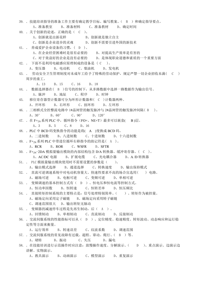 职业资格考试电工技师二级笔试题库.doc_第3页