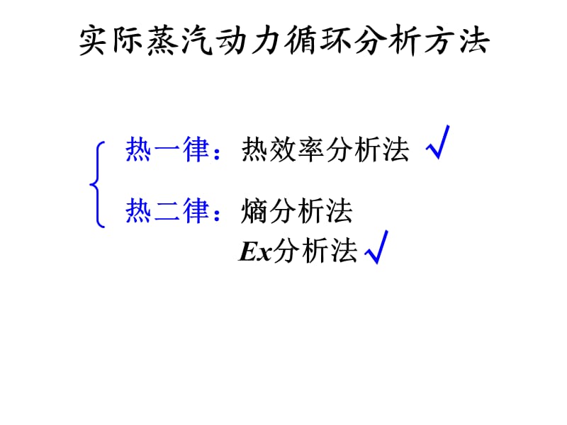 工程热力学 蒸汽例题.ppt_第3页