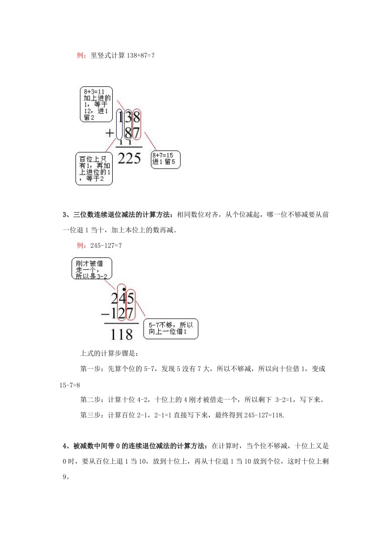 三年级上册数学《万以内的加减法》知识点整理.doc_第2页