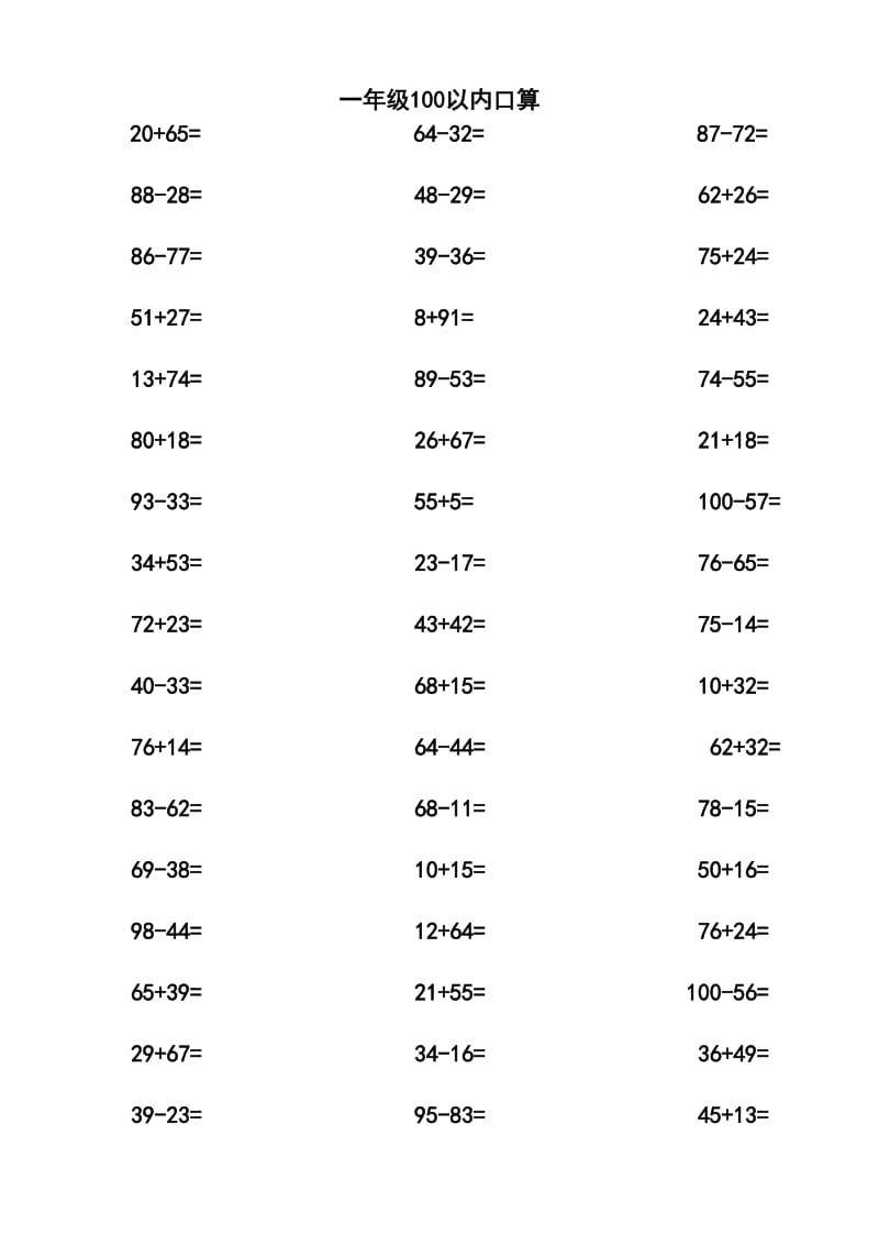 二年级100以内加减法口算题1000道A4直接打印.doc_第1页