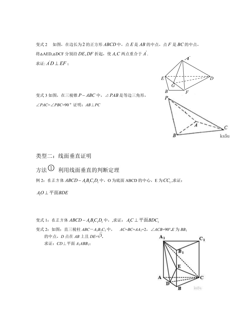 立体几何垂直证明题常见模型及方法.doc_第2页