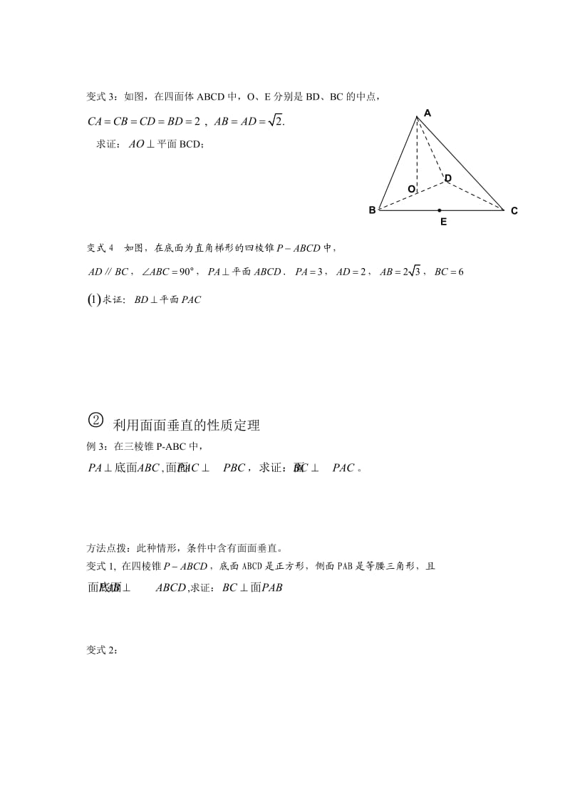 立体几何垂直证明题常见模型及方法.doc_第3页