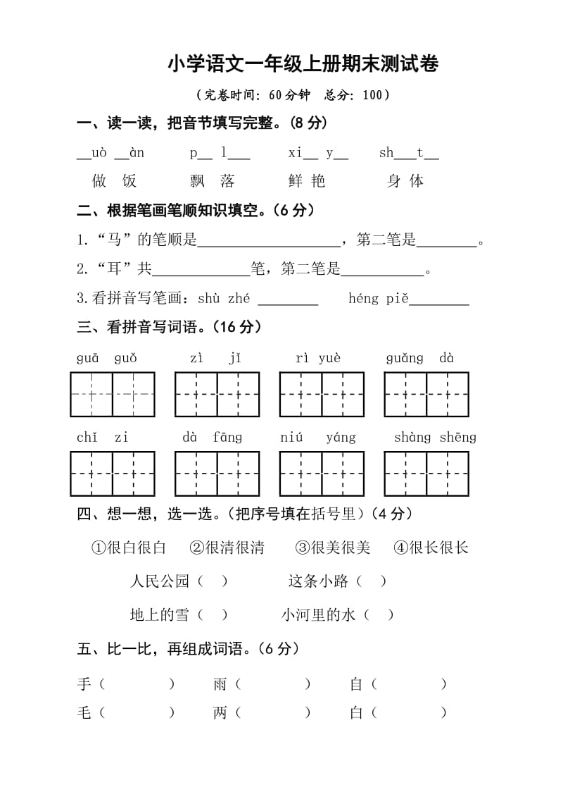 一年级上语文试题.doc_第1页