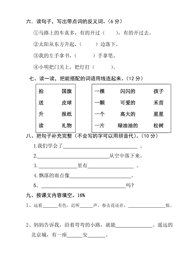 一年级上语文试题.doc_第2页