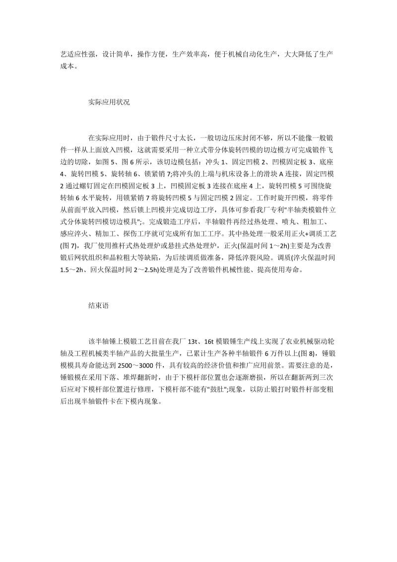 半轴锻件锤上模锻工艺设计.docx_第2页