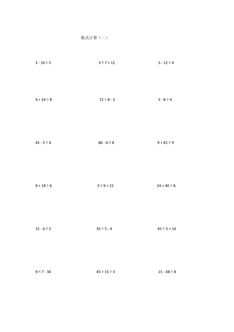 三年级脱式计算.docx_第2页