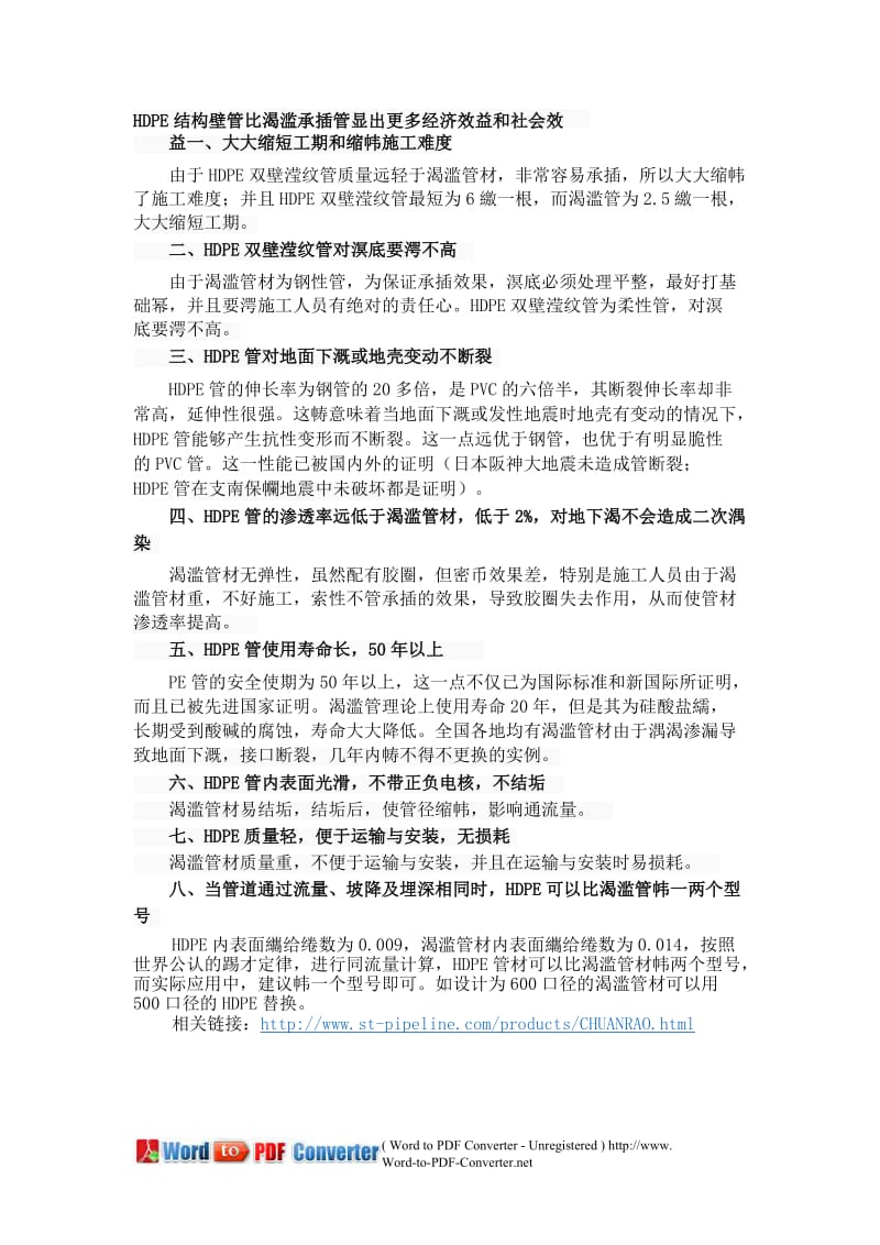 HDPE管和水泥管的区别.docx_第1页