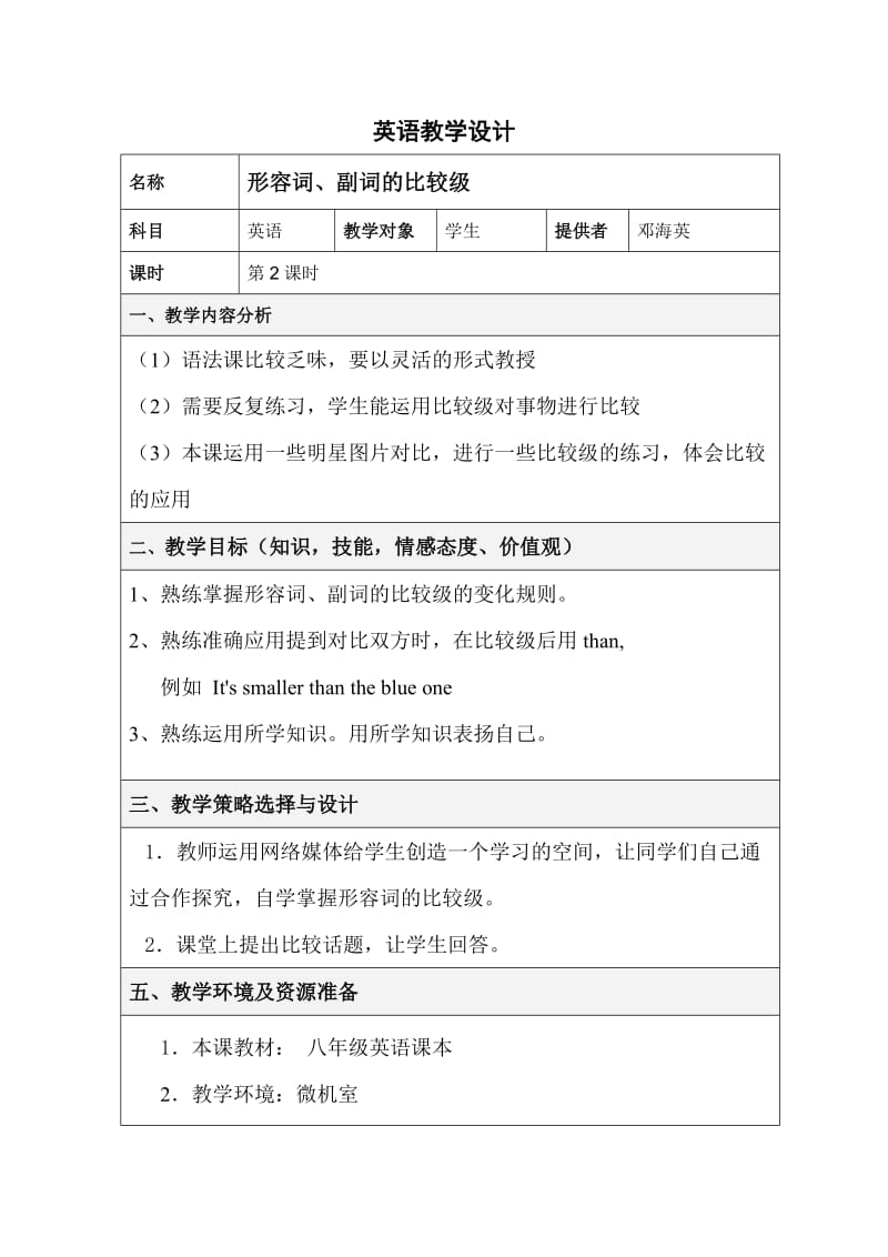 英语教学设计方案.doc_第1页