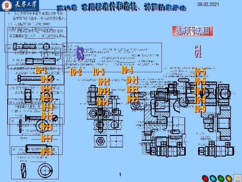 工程制图答案孙兰凤第10章习题.ppt_第1页