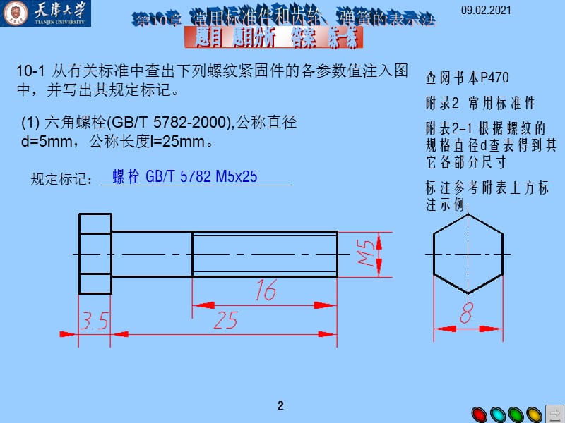 工程制图答案孙兰凤第10章习题.ppt_第2页