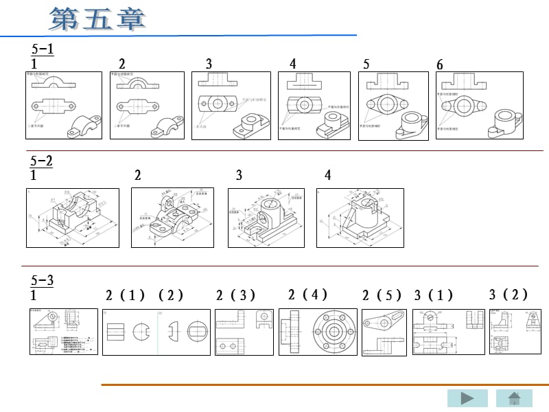 工程制图习题册完整答案第五章.ppt_第1页