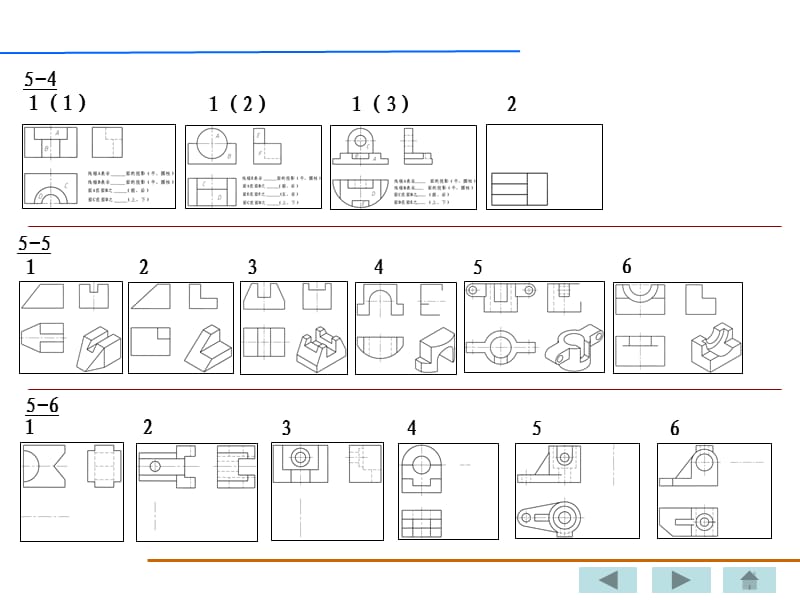 工程制图习题册完整答案第五章.ppt_第2页