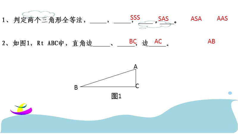 全等三角形的判定hl.ppt_第2页